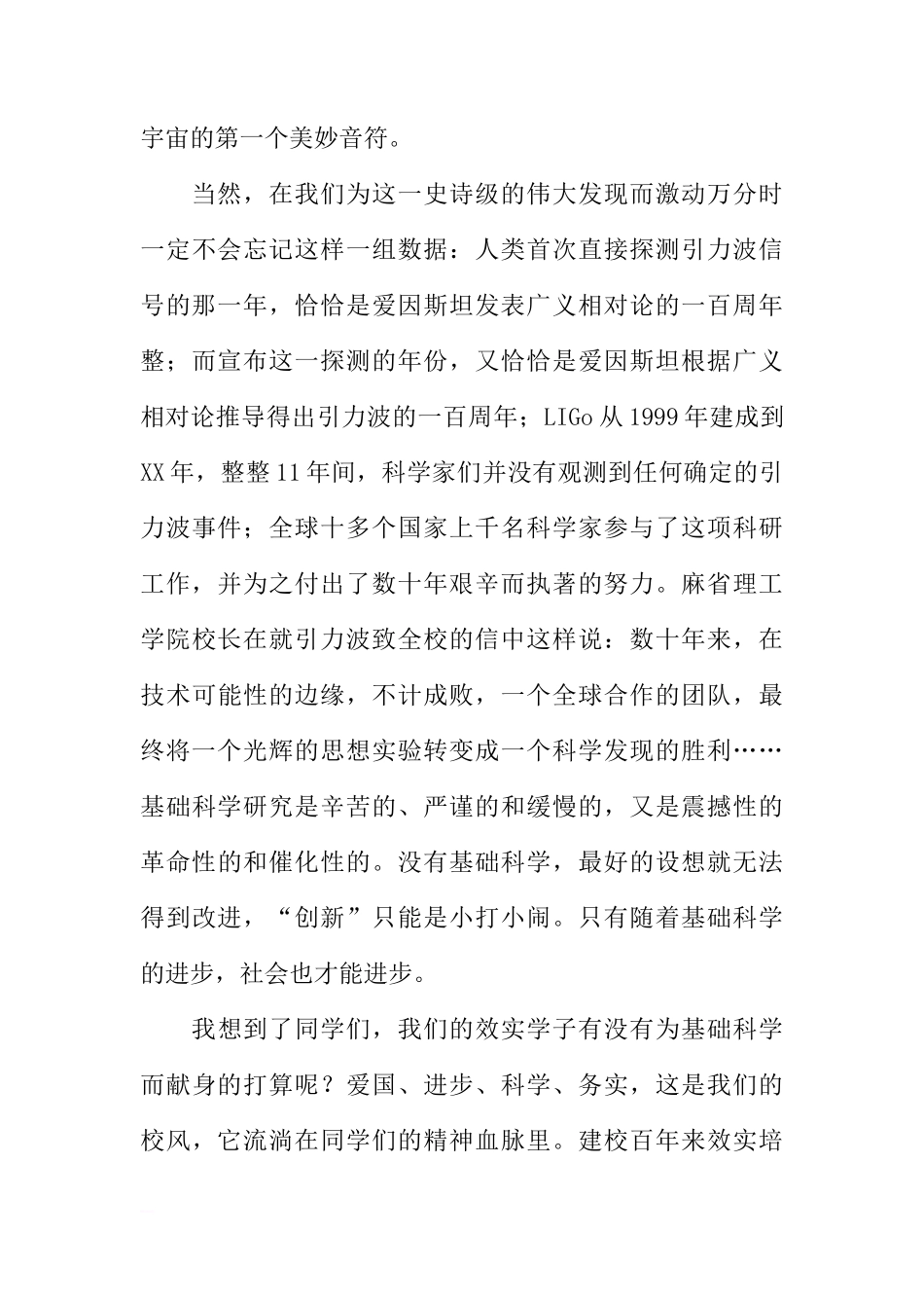 第二周国旗下讲话稿：时代的呼唤[推荐]_第2页