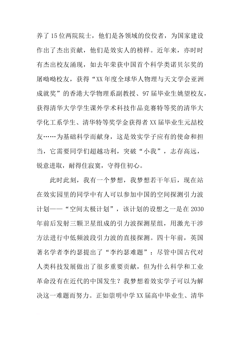第二周国旗下讲话稿：时代的呼唤[推荐]_第3页