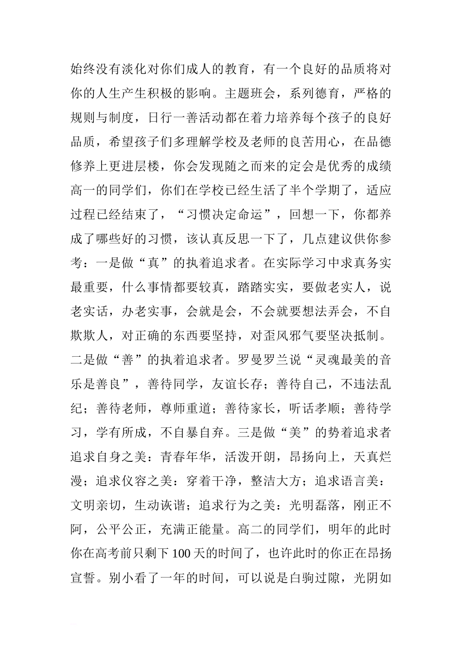 第二周国旗下讲话稿：新学期 新征程.doc[推荐]_第2页