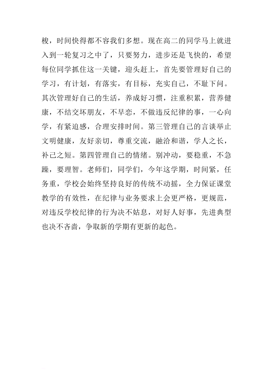 第二周国旗下讲话稿：新学期 新征程.doc[推荐]_第3页