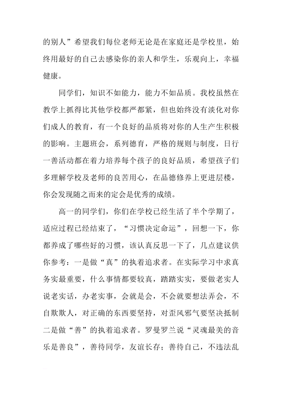 第二周国旗下讲话稿：新学期 新征程[推荐]_第2页