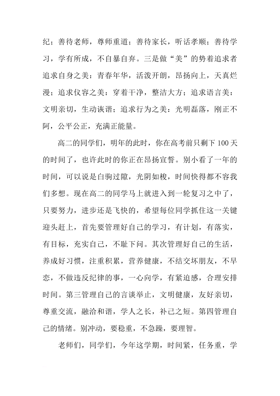 第二周国旗下讲话稿：新学期 新征程[推荐]_第3页