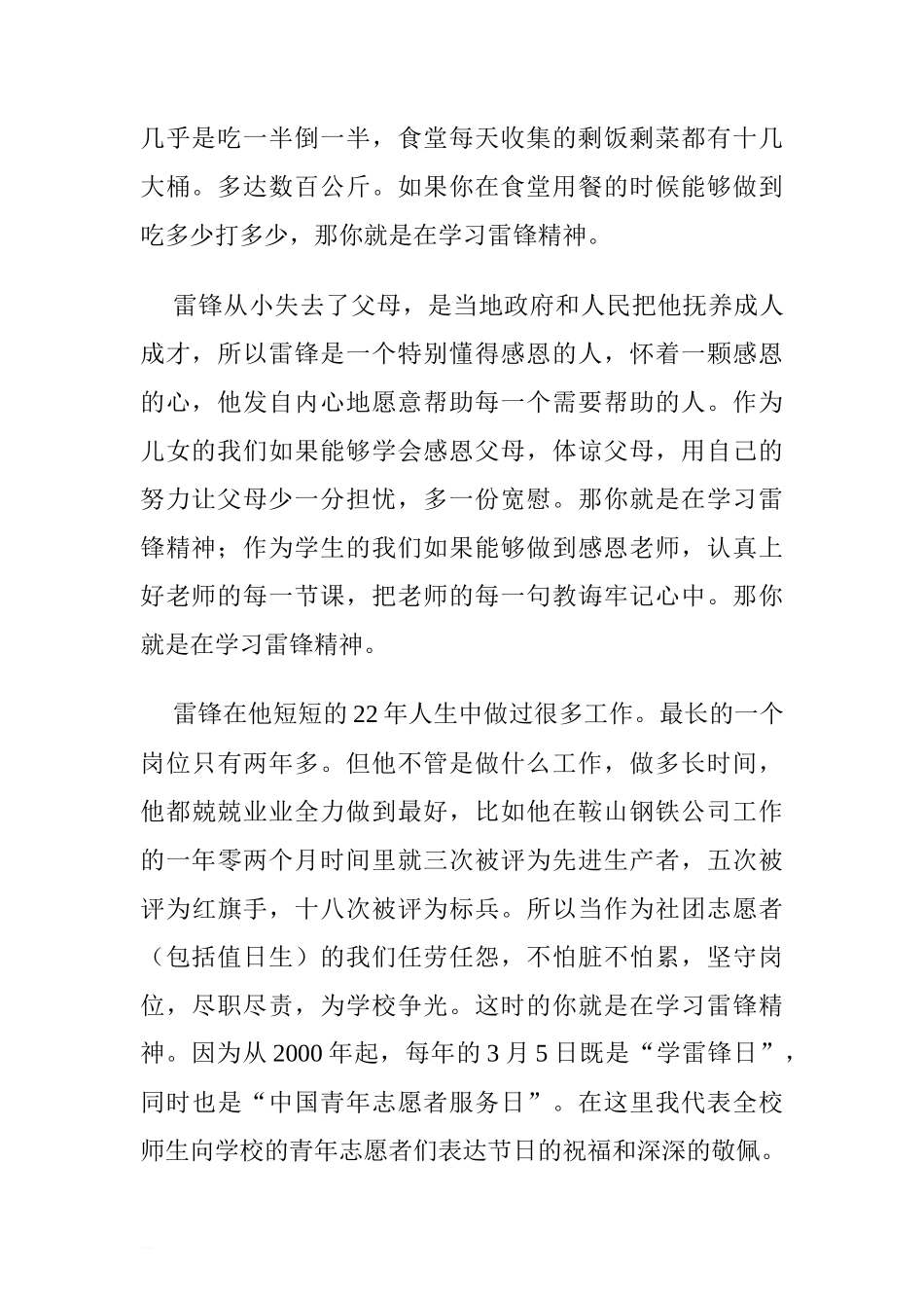 第二周国旗下讲话稿：学习雷锋，从身边的小事做起.doc[推荐]_第2页
