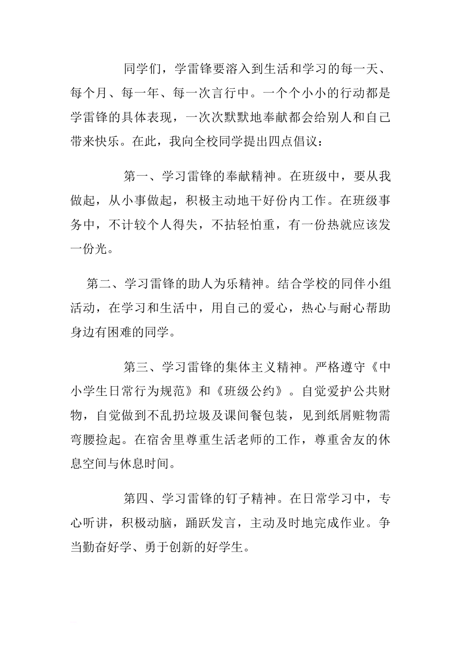 第二周国旗下讲话稿：学习雷锋，从身边的小事做起.doc[推荐]_第3页