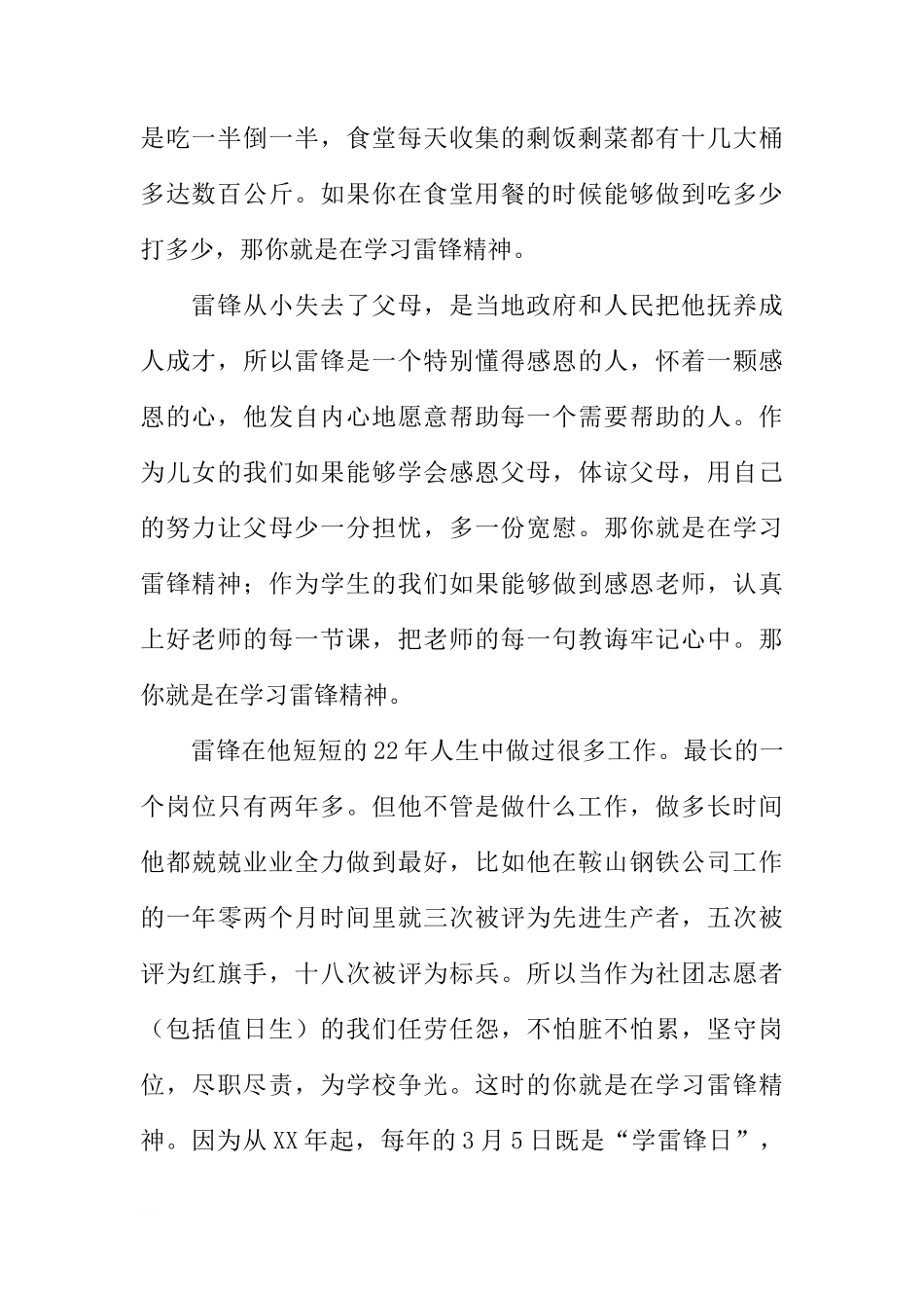 第二周国旗下讲话稿：学习雷锋，从身边的小事做起[推荐]_第2页