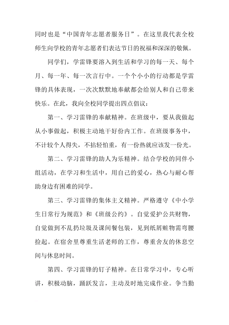 第二周国旗下讲话稿：学习雷锋，从身边的小事做起[推荐]_第3页