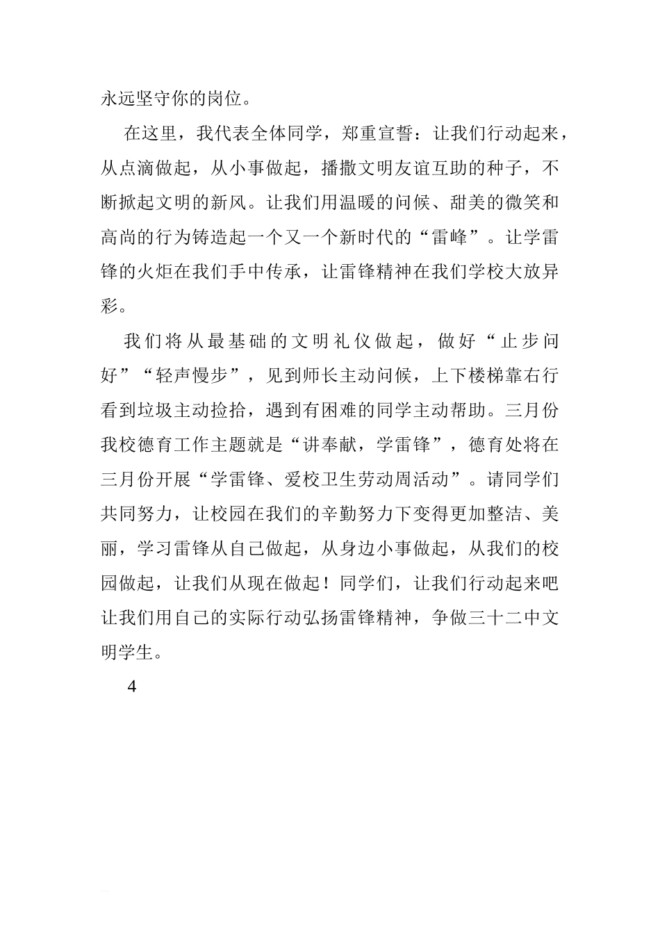 第二周国旗下讲话稿：学习雷锋精神 争做文明学生.doc[推荐]_第2页