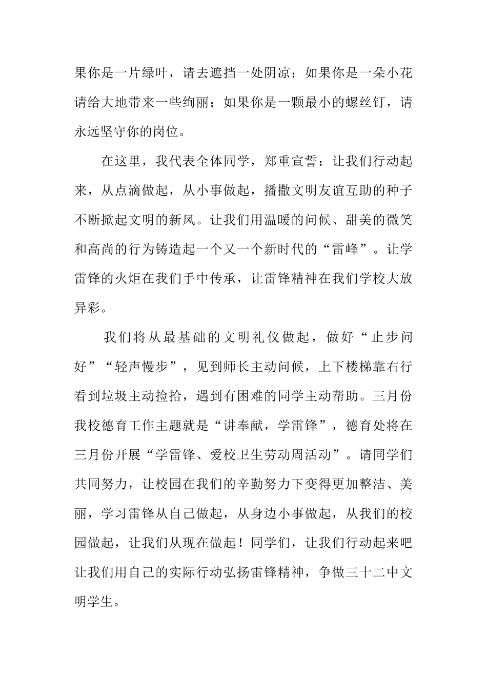 第二周国旗下讲话稿：学习雷锋精神 争做文明学生[推荐]_第2页