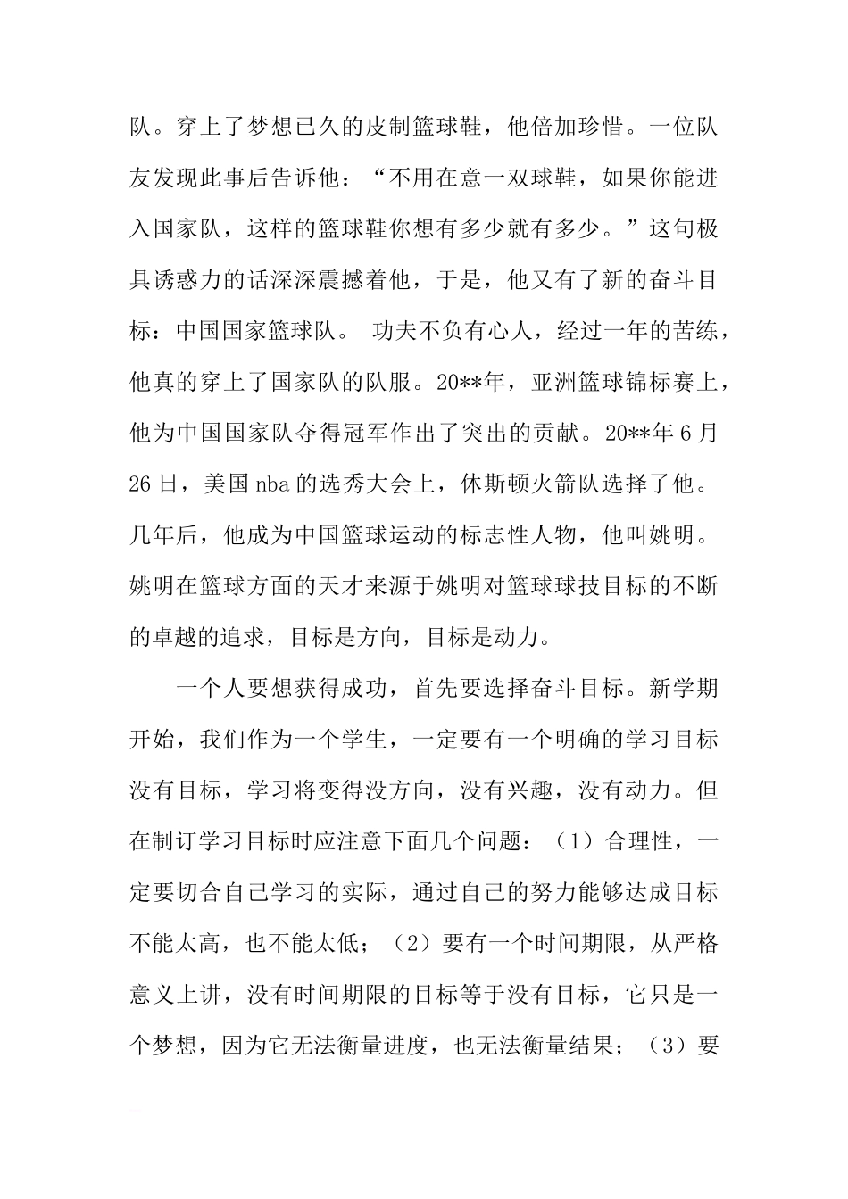 第二周国旗下讲话-给自己一个目标[推荐]_第2页