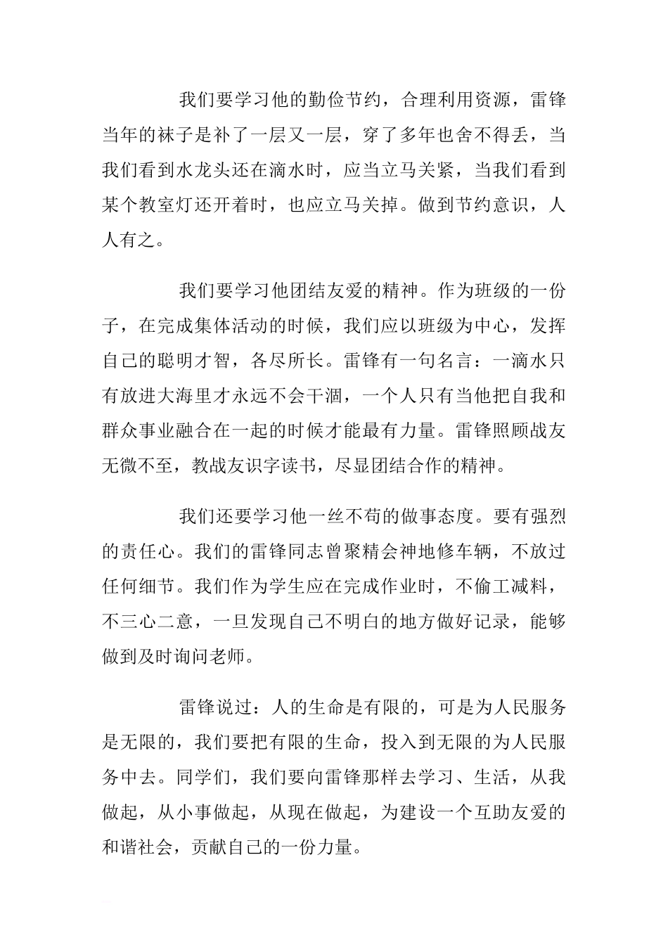 第二周雷锋纪念日国旗下讲话稿.doc[推荐]_第2页