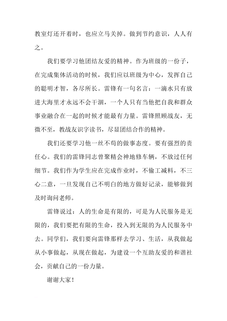 第二周雷锋纪念日国旗下讲话稿[推荐]_第2页