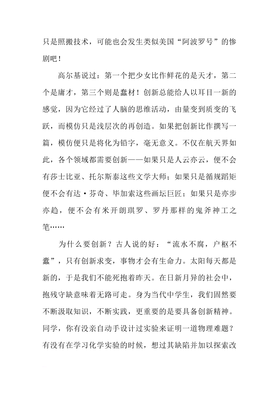 第九周国旗下讲话稿：《创新是永恒的推动力》[推荐]_第2页
