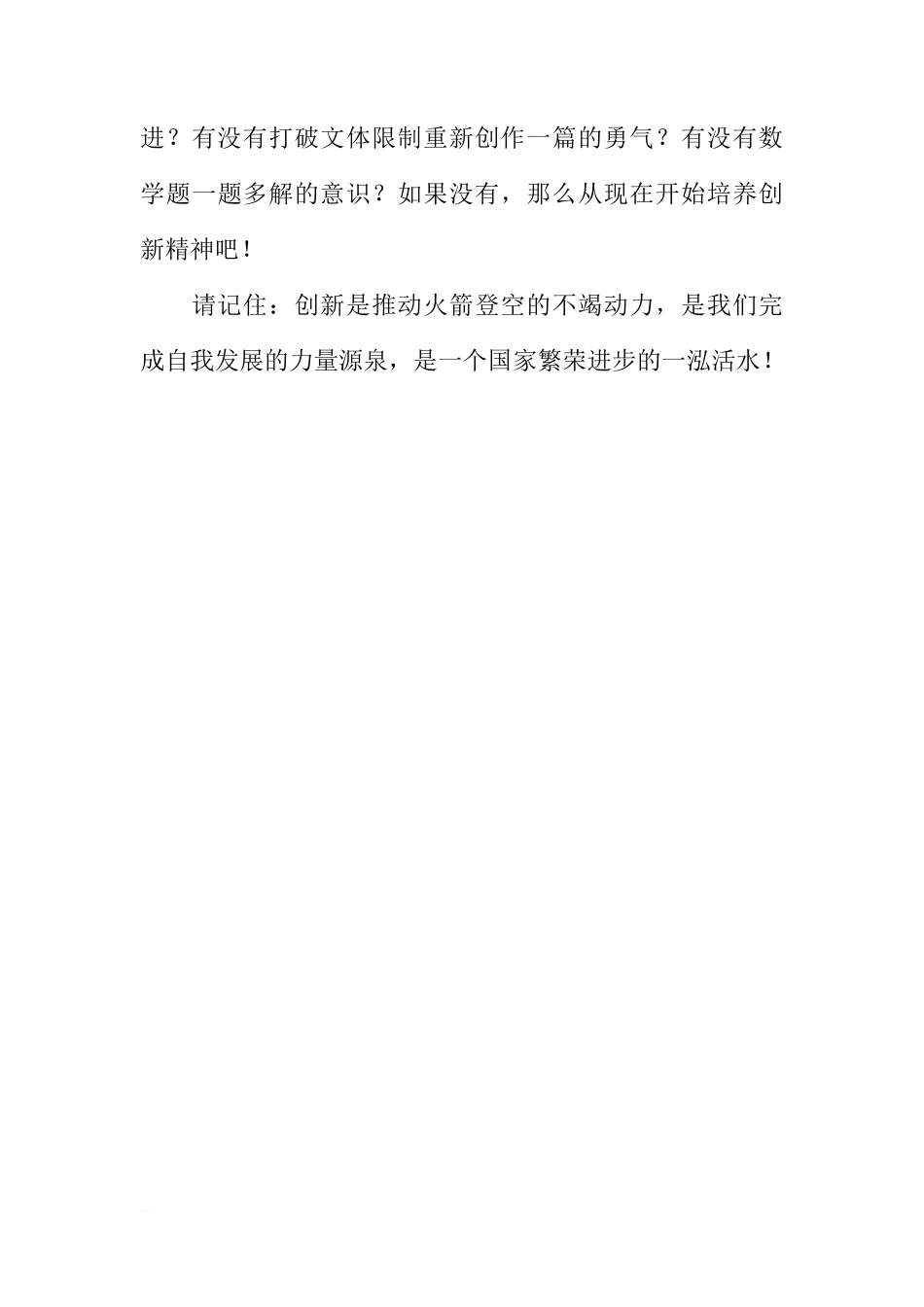 第九周国旗下讲话稿：《创新是永恒的推动力》[推荐]_第3页