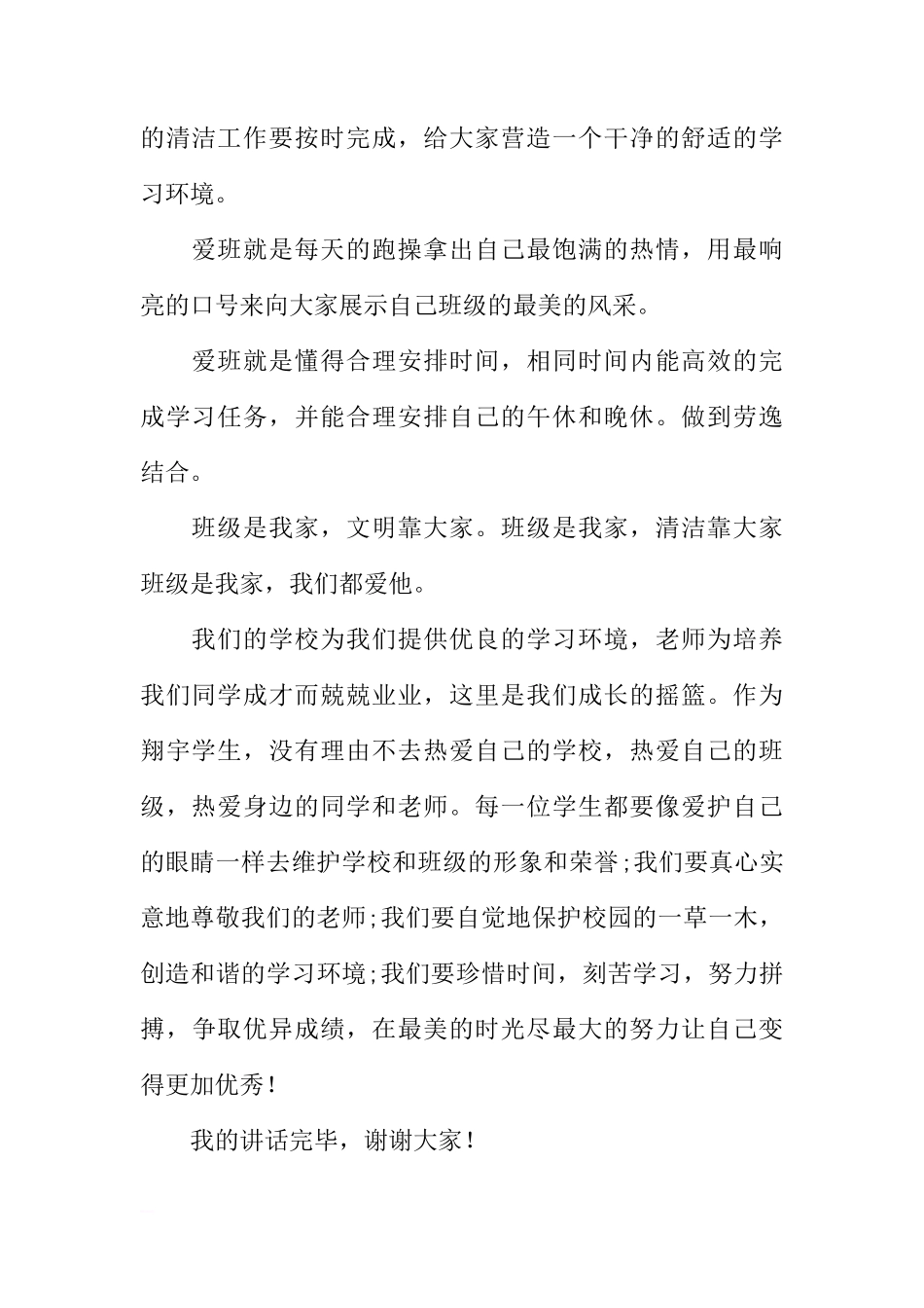 第九周国旗下讲话稿：爱班教育[推荐]_第2页