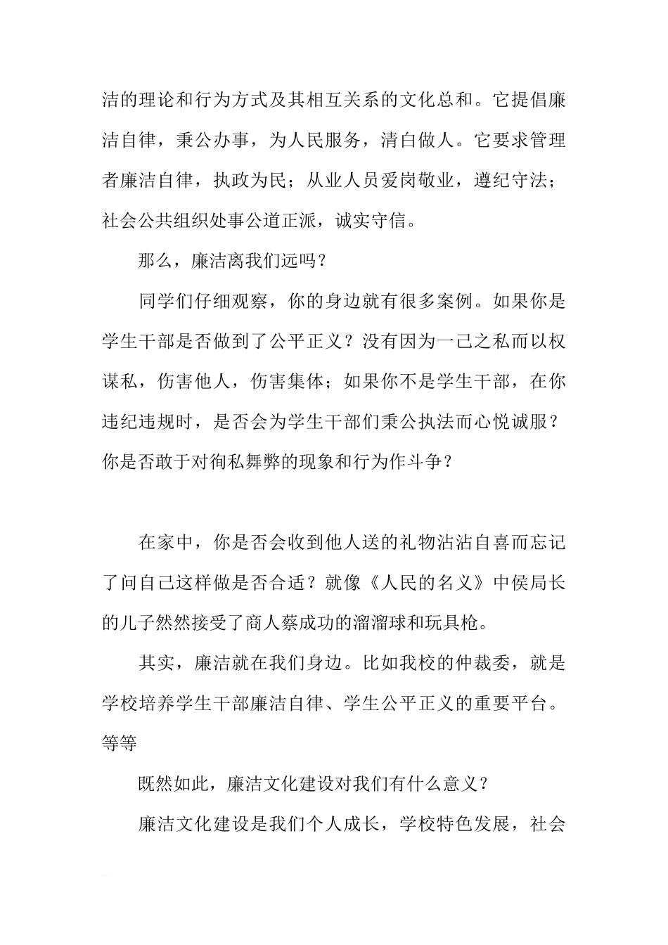 第九周国旗下讲话稿：从自己做起 从现在做起 从细节做起 让廉洁之花在校园绽放[推荐]_第2页