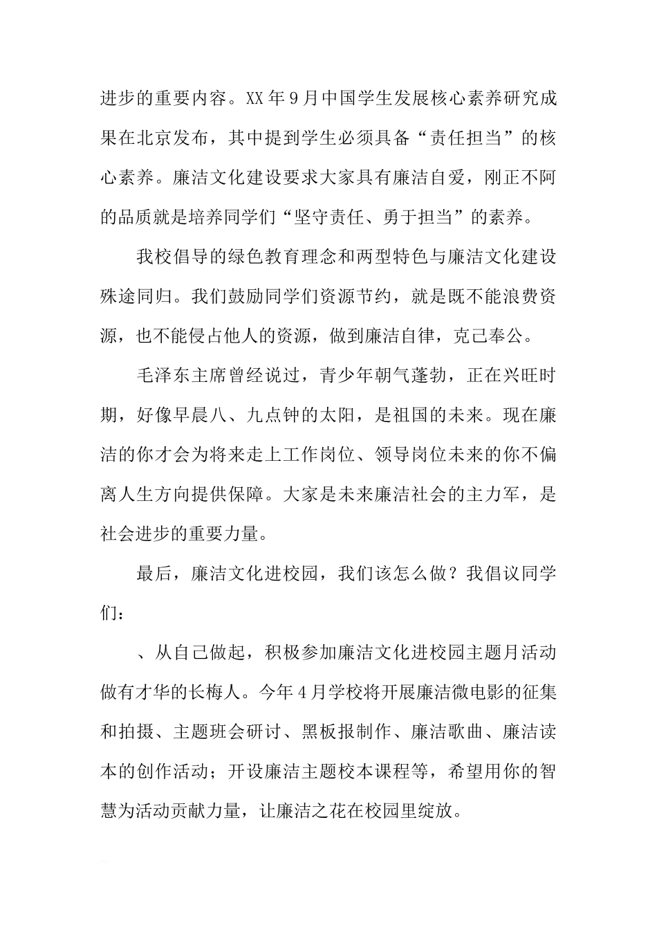 第九周国旗下讲话稿：从自己做起 从现在做起 从细节做起 让廉洁之花在校园绽放[推荐]_第3页