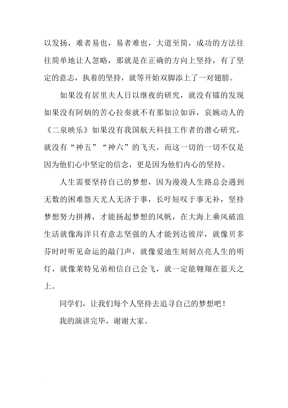第九周国旗下讲话稿：坚持梦想[推荐]_第2页