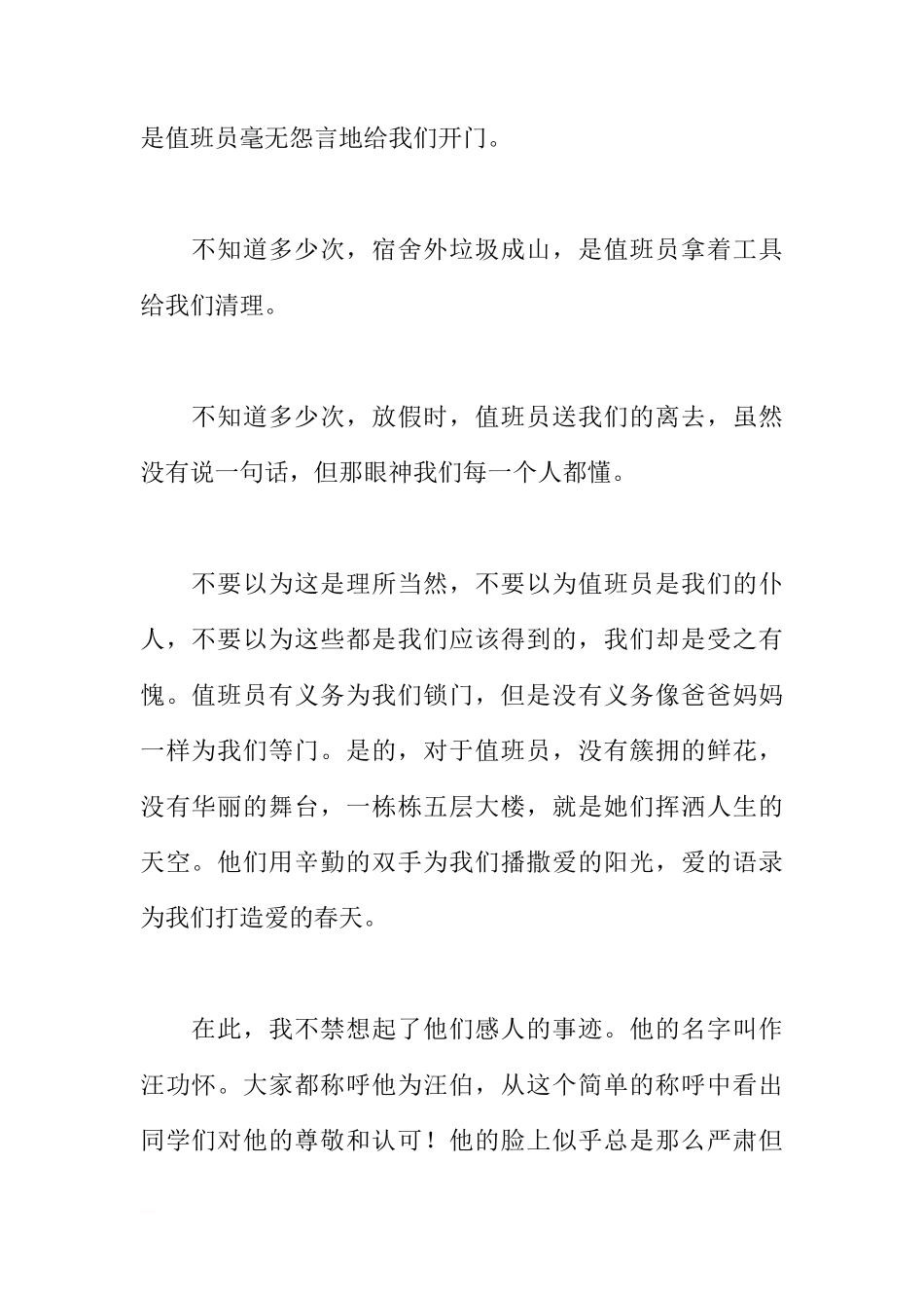 第九周国旗下讲话稿：辛勤的赞歌[推荐]_第2页