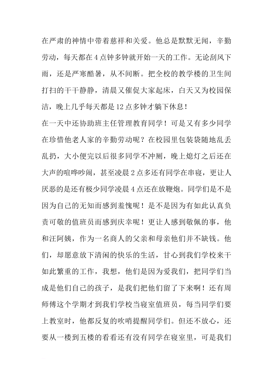 第九周国旗下讲话稿：辛勤的赞歌[推荐]_第3页