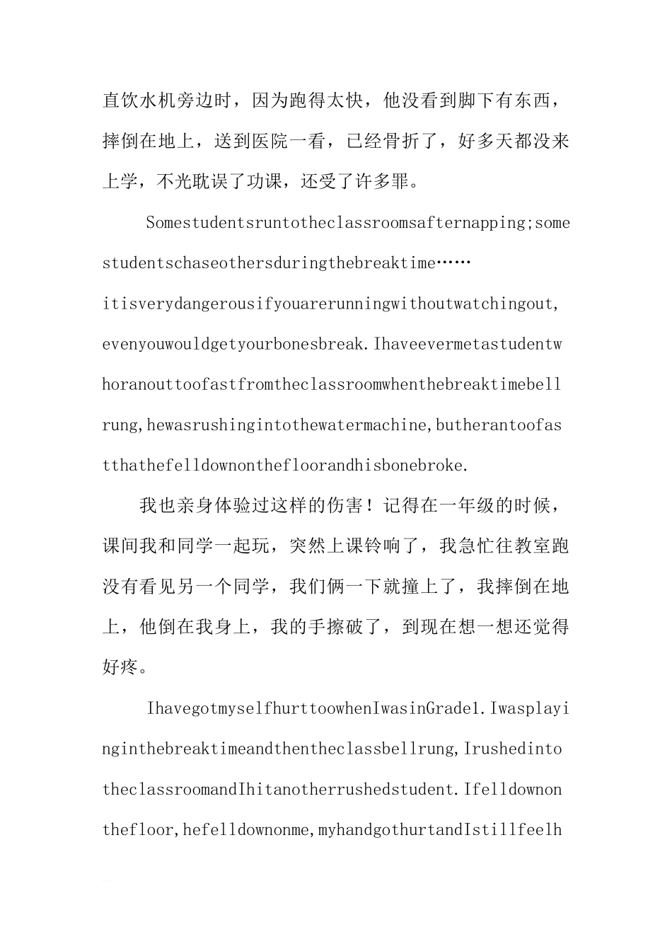第九周国旗下讲话稿：学会自我保护，安全与我同行[推荐]_第2页