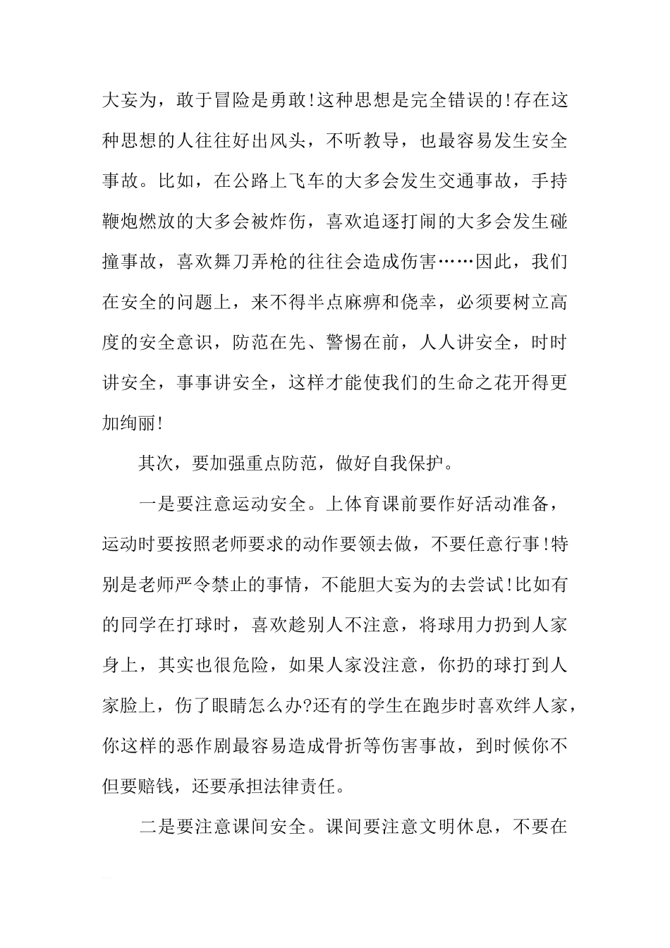 第九周国旗下讲话稿：增强安全意识，学会自我保护[推荐]_第2页