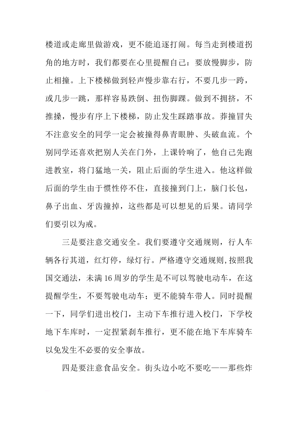 第九周国旗下讲话稿：增强安全意识，学会自我保护[推荐]_第3页