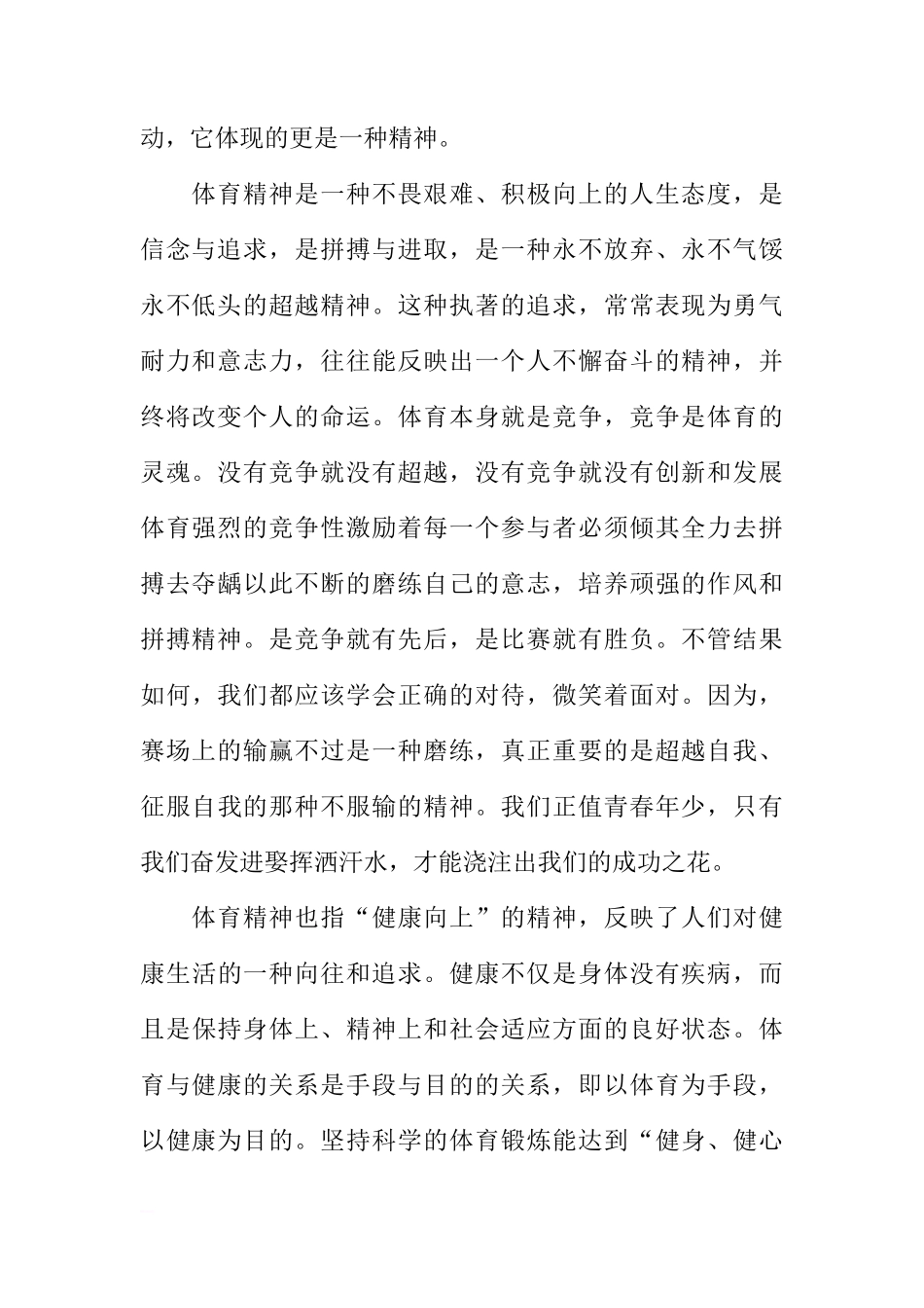 第九周国旗下讲话稿[推荐]_第2页