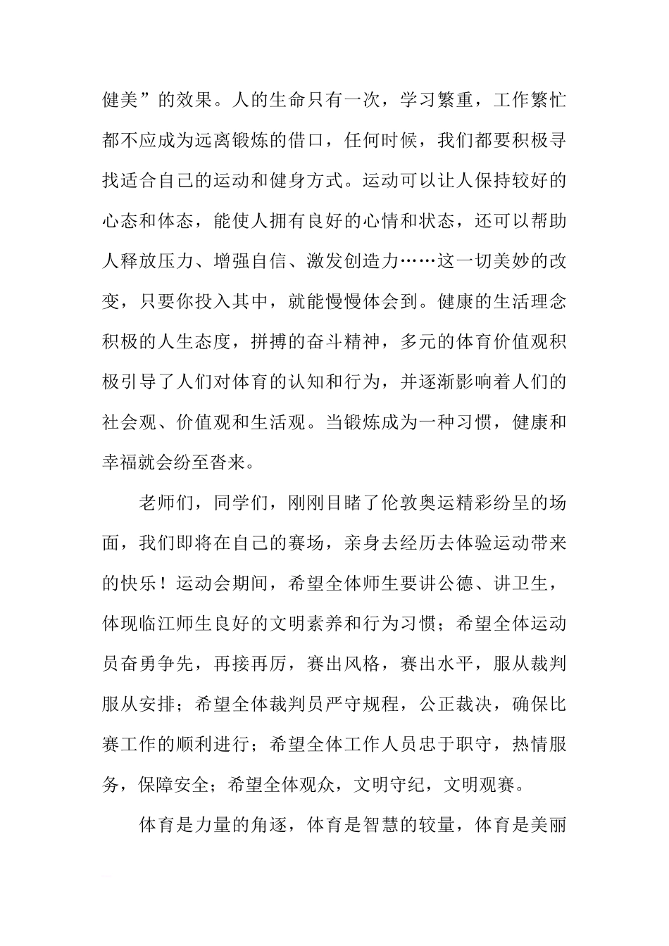 第九周国旗下讲话稿[推荐]_第3页