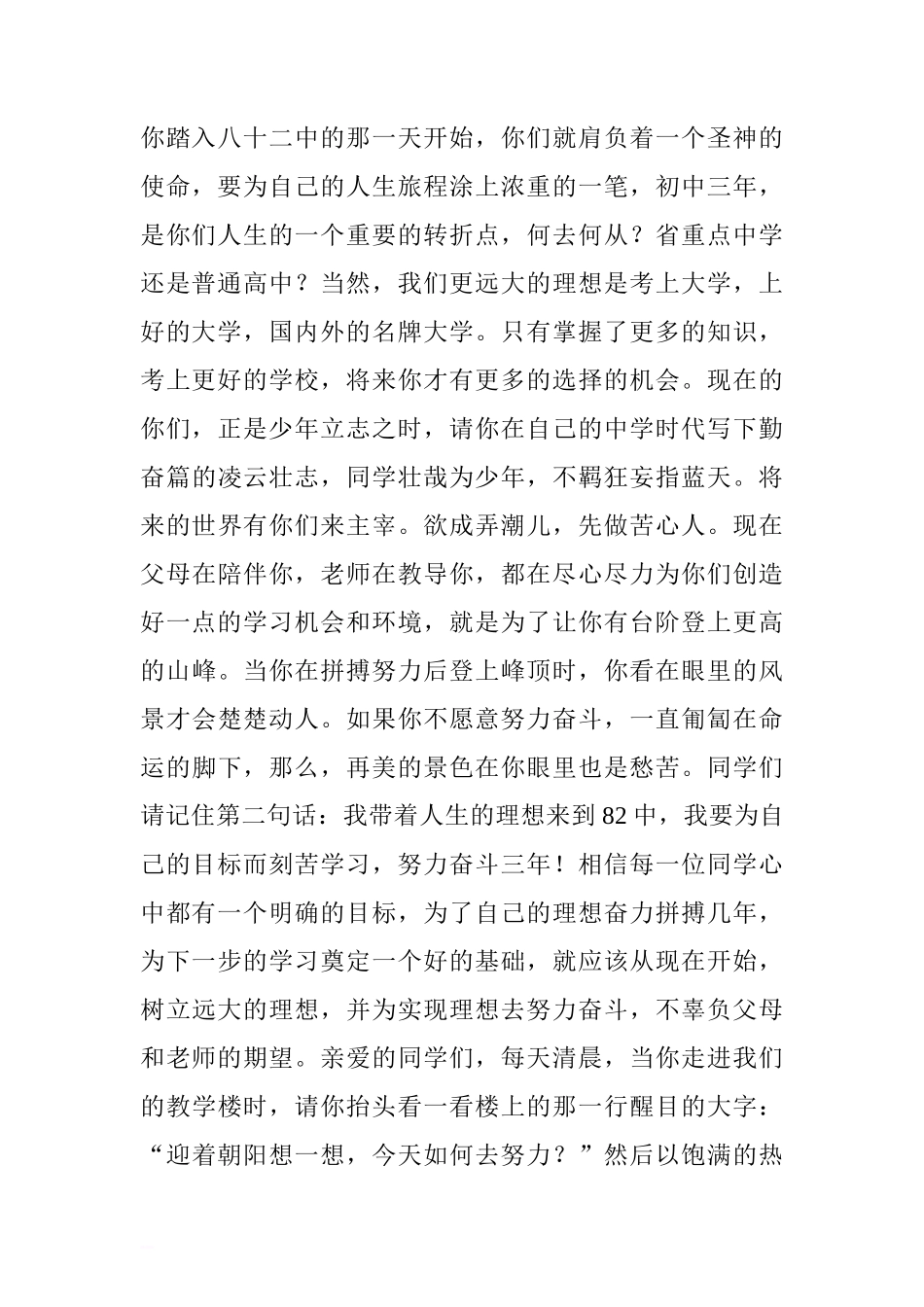 第六周国旗下讲话稿：让青春闪光，让生命绽放.doc[推荐]_第2页