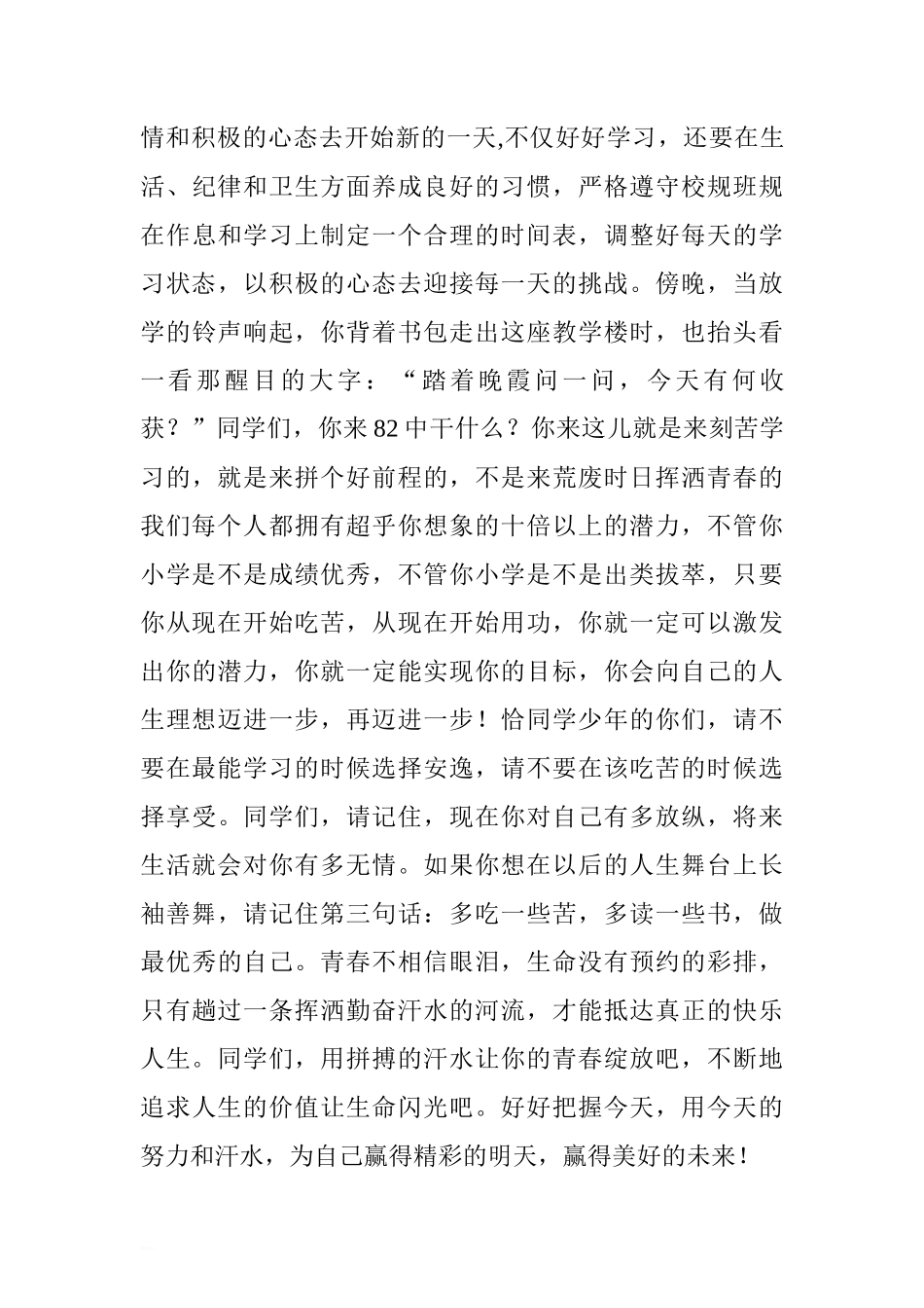 第六周国旗下讲话稿：让青春闪光，让生命绽放.doc[推荐]_第3页