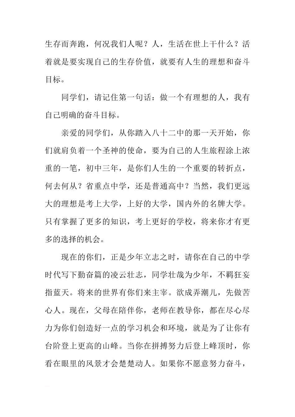 第六周国旗下讲话稿：让青春闪光，让生命绽放[推荐]_第2页