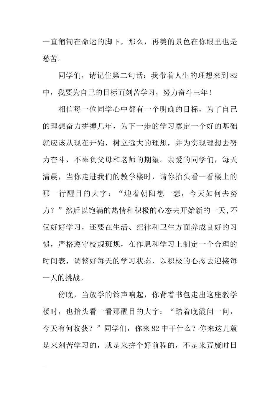 第六周国旗下讲话稿：让青春闪光，让生命绽放[推荐]_第3页