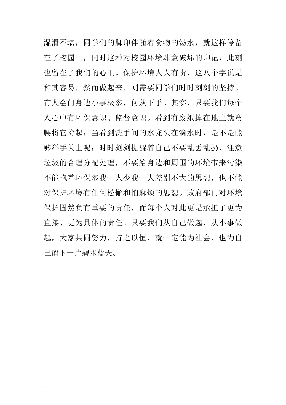第六周国旗下讲话稿：世界水日和气象日.doc[推荐]_第2页