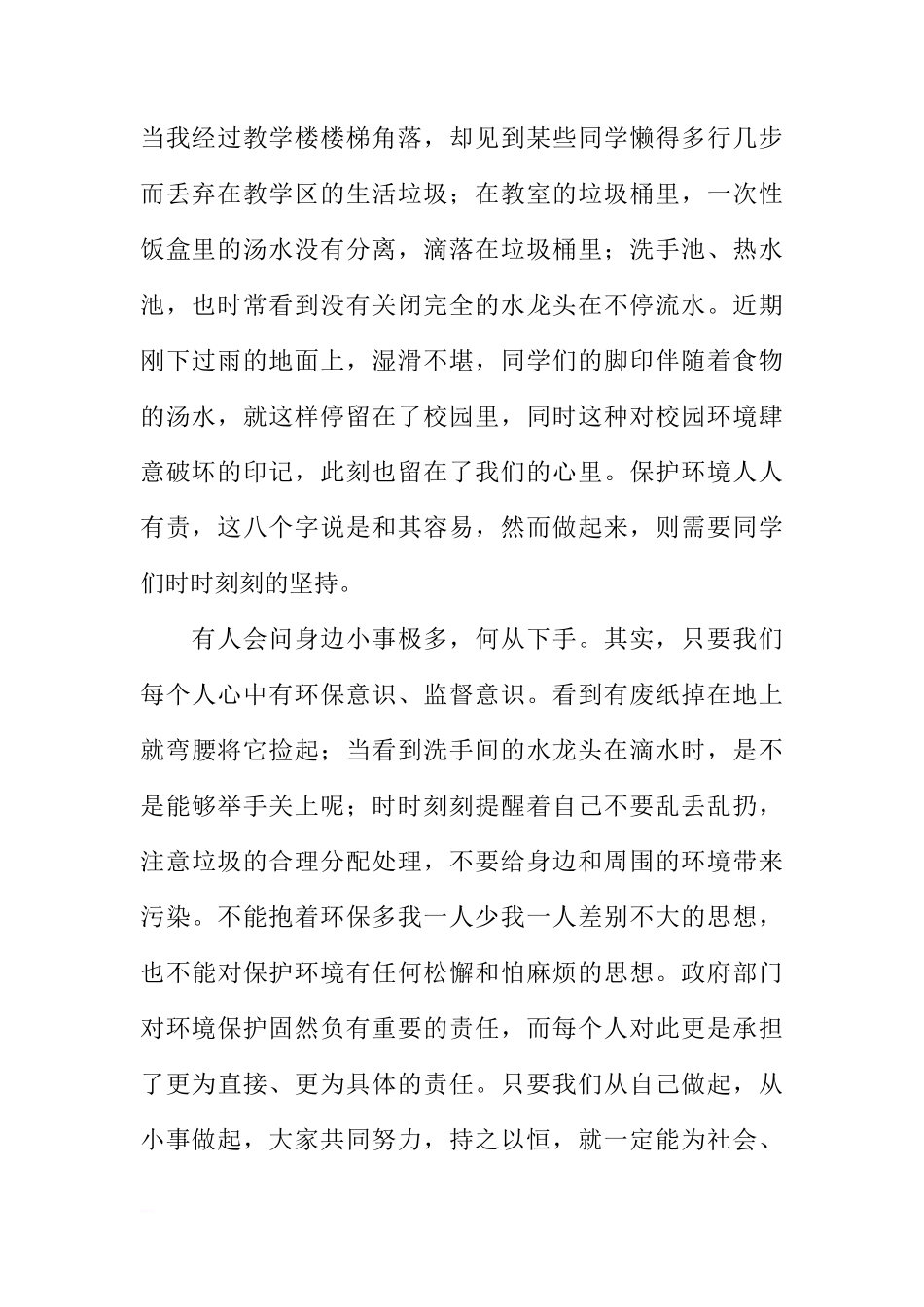 第六周国旗下讲话稿：世界水日和气象日[推荐]_第2页