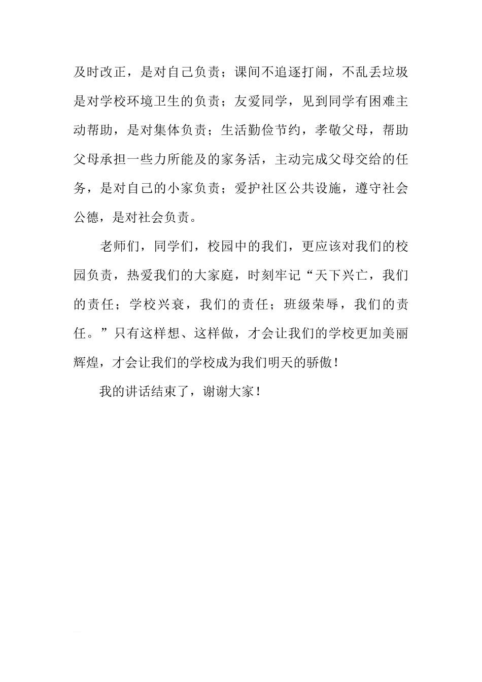 第六周国旗下讲话稿：我们的校园，我们的责任[推荐]_第2页