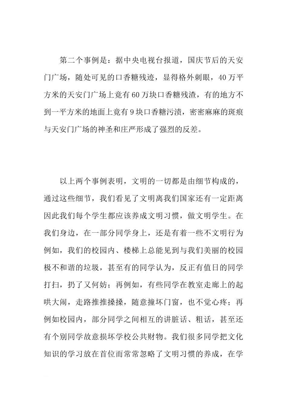 第六周国旗下讲话稿：养成文明礼貌的好习惯[推荐]_第2页