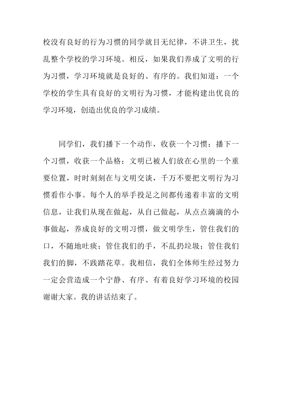 第六周国旗下讲话稿：养成文明礼貌的好习惯[推荐]_第3页