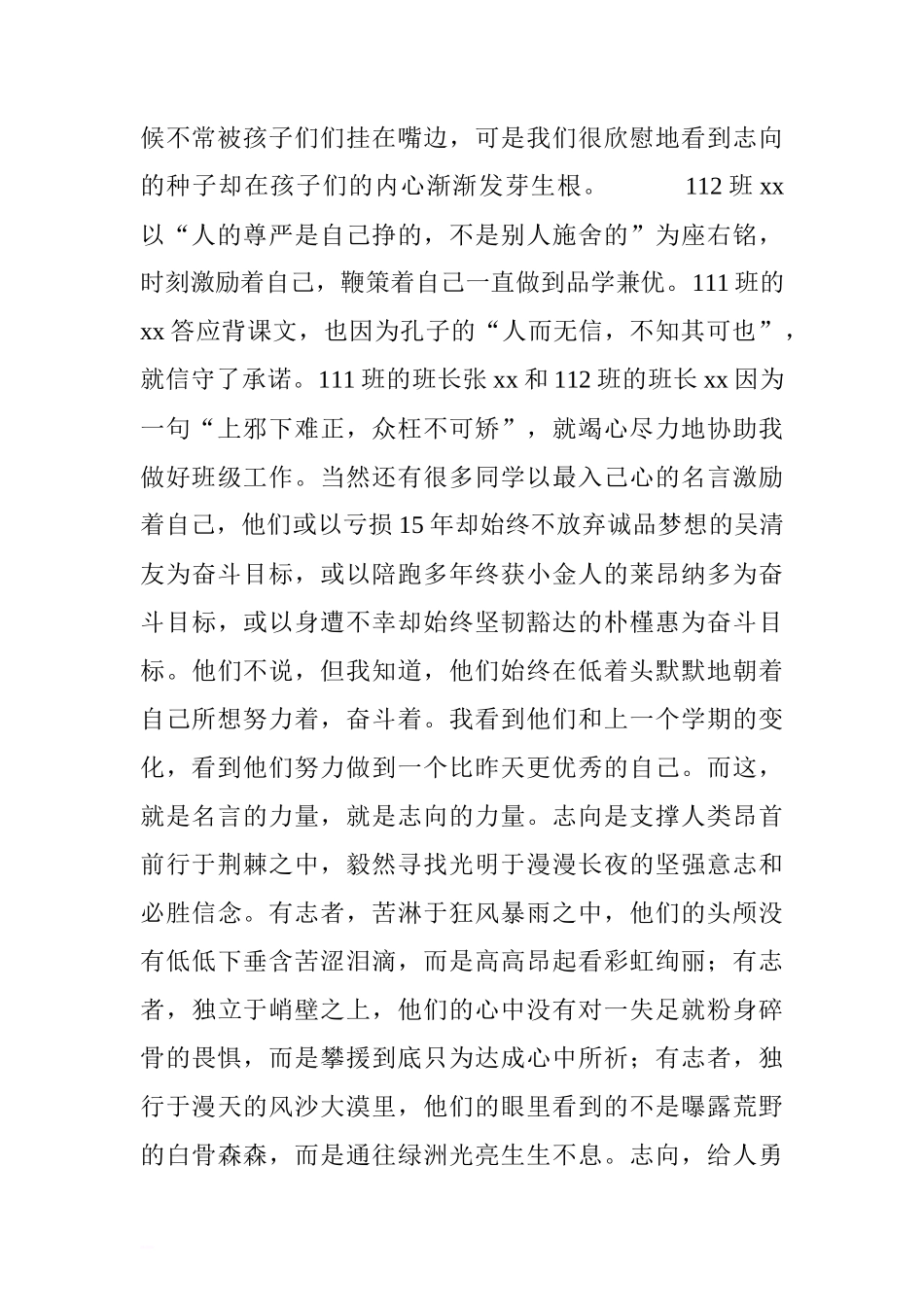 第六周国旗下讲话稿：择一良言，树立志向.doc[推荐]_第2页