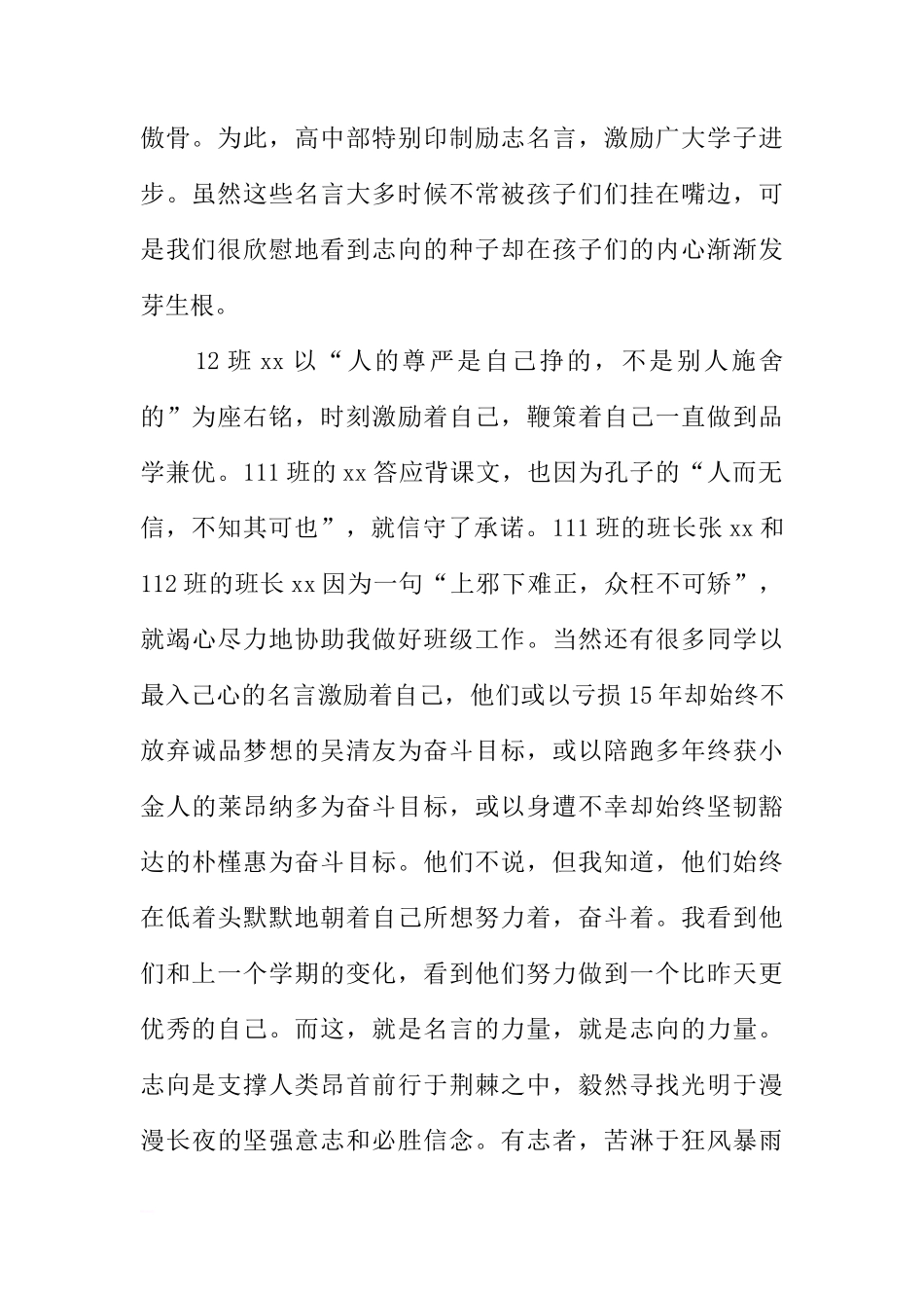 第六周国旗下讲话稿：择一良言，树立志向[推荐]_第2页