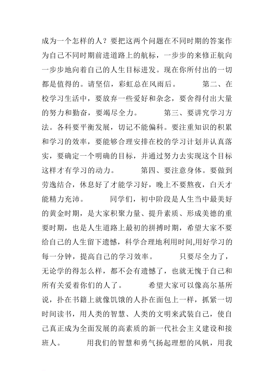 第六周国旗下讲话稿：珍惜青春时光.doc[推荐]_第2页