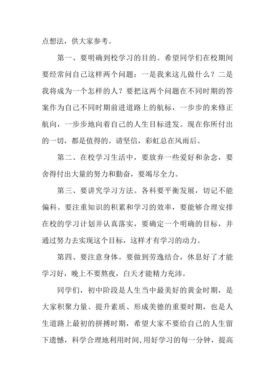 第六周国旗下讲话稿：珍惜青春时光[推荐]_第2页