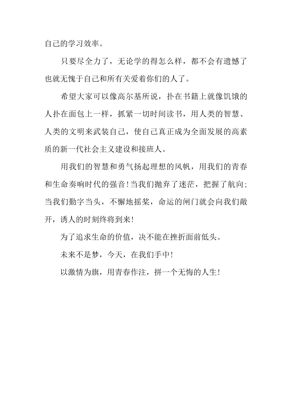 第六周国旗下讲话稿：珍惜青春时光[推荐]_第3页