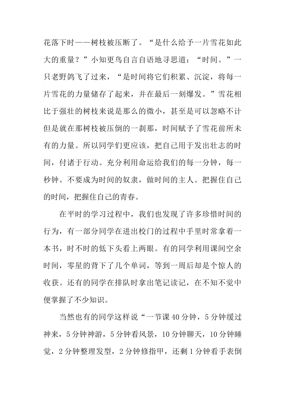 第六周国旗下讲话稿：珍惜时间[推荐]_第2页