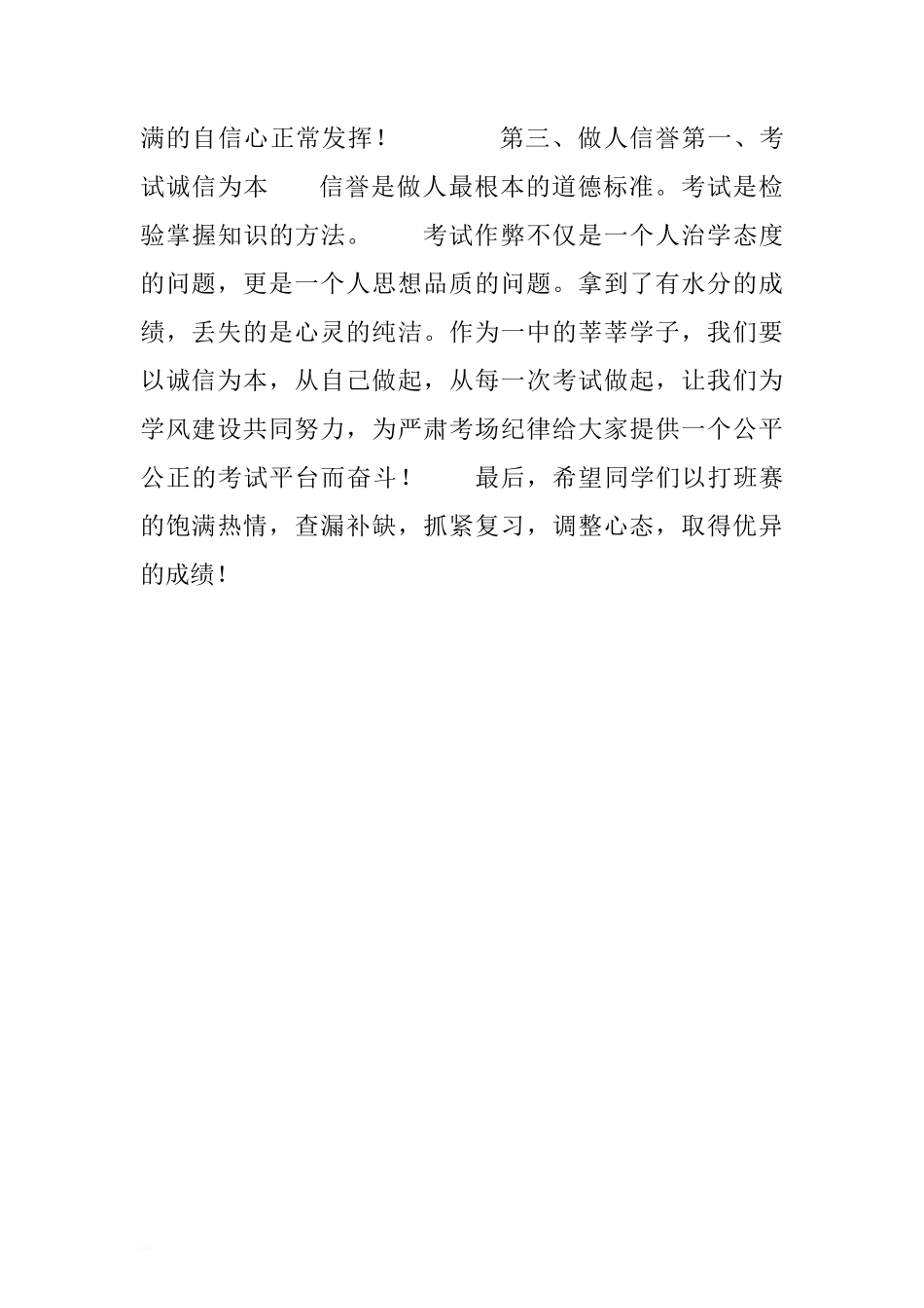 第六周国旗下讲话稿：做好准备、迎接第一次月考.doc[推荐]_第2页