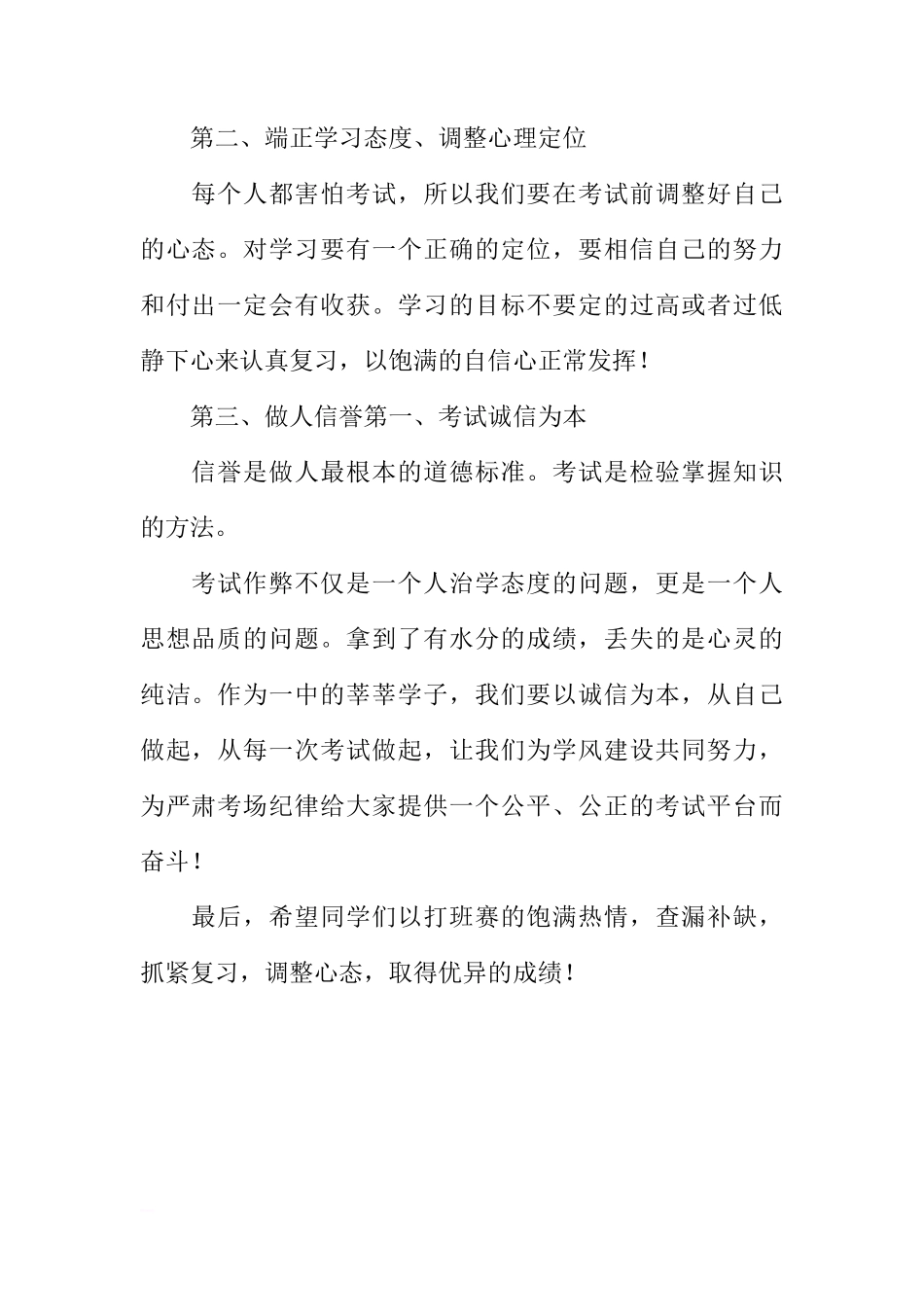 第六周国旗下讲话稿：做好准备、迎接第一次月考[推荐]_第2页