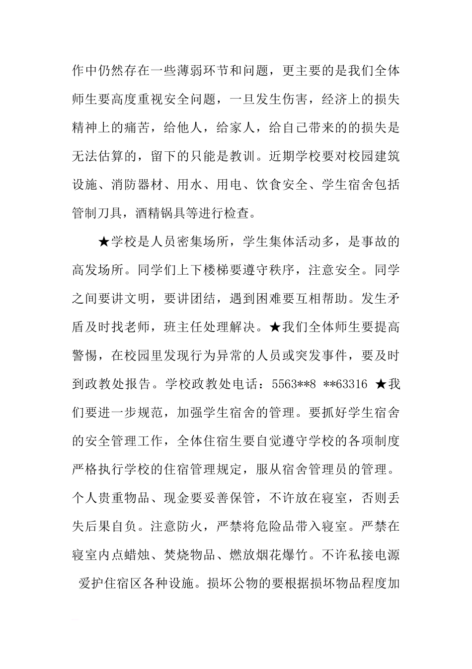 第七周国旗下讲话稿：创建平安校园[推荐]_第2页