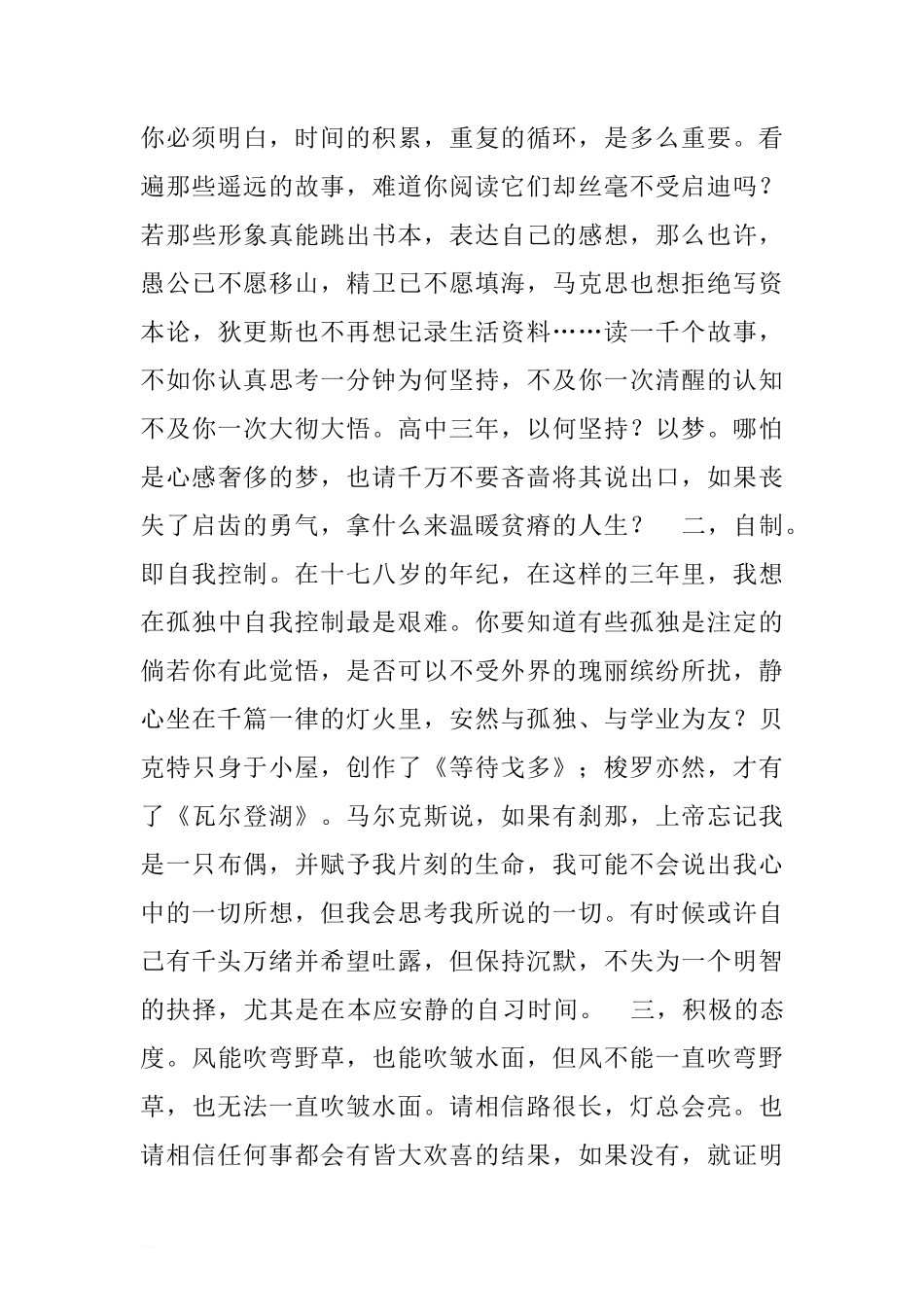 第七周国旗下讲话稿：请以耐心爱上这三年.doc[推荐]_第2页