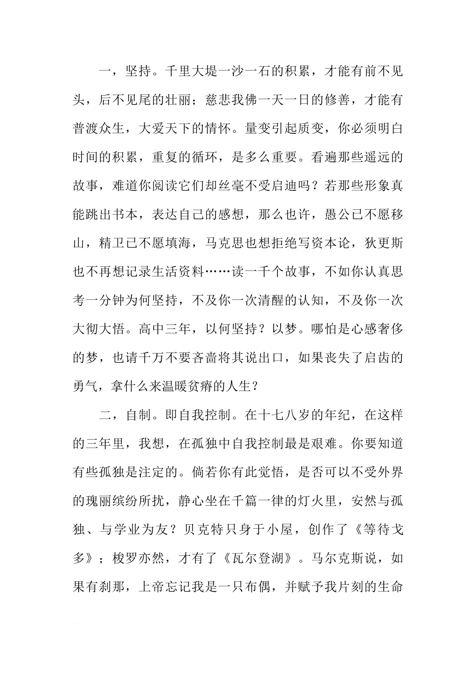 第七周国旗下讲话稿：请以耐心爱上这三年[推荐]_第2页