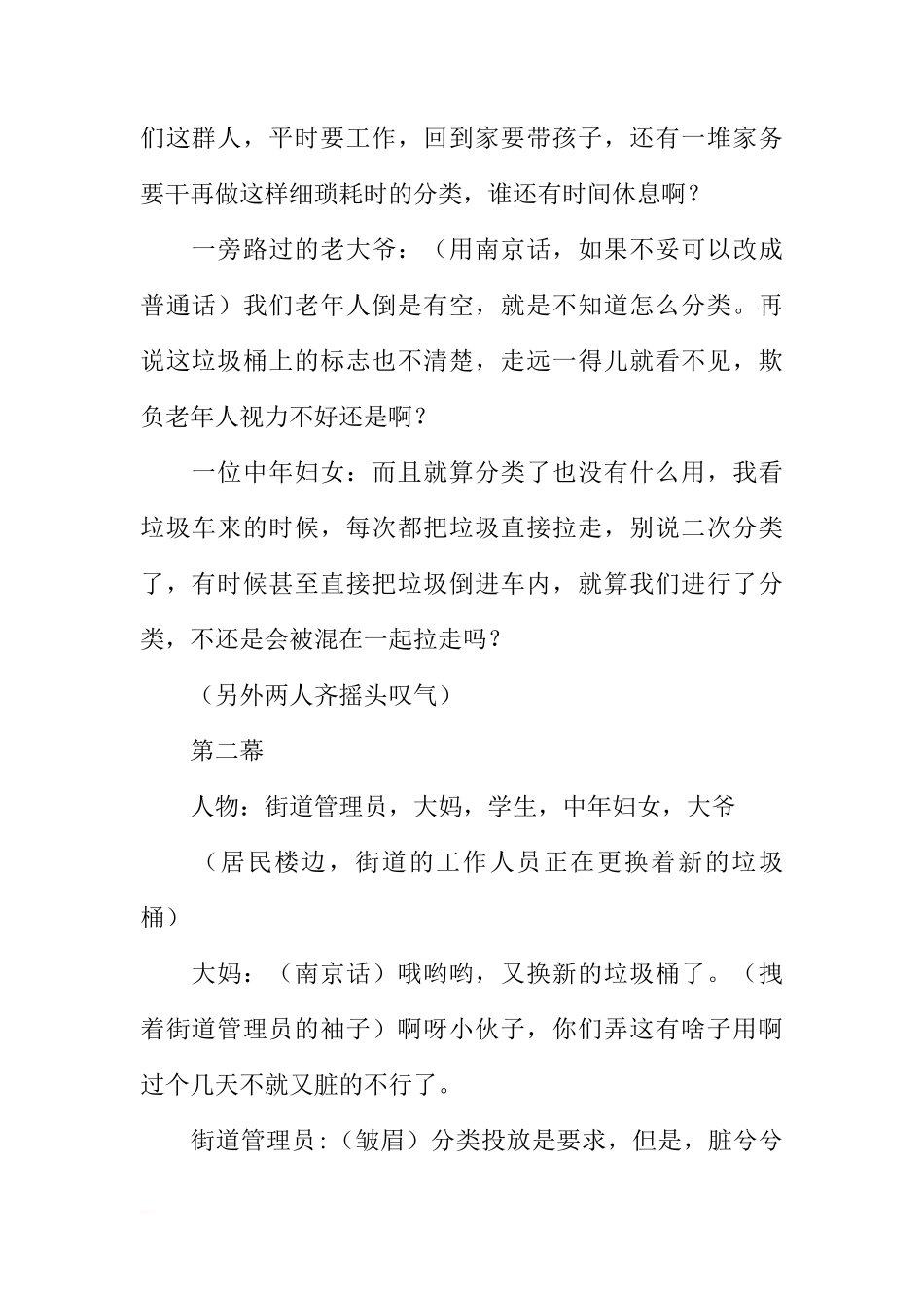 第七周国旗下讲话稿：学会垃圾分类，共创美好家园！（短剧，三句半）[推荐]_第2页