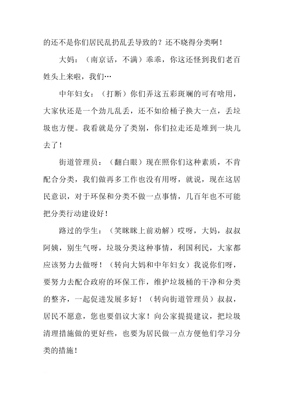 第七周国旗下讲话稿：学会垃圾分类，共创美好家园！（短剧，三句半）[推荐]_第3页